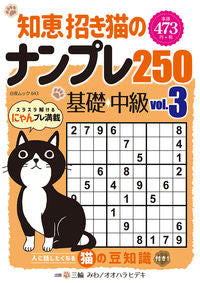 #MiwaMiwa #ManekiNekoSudoku250BeginnerToIntermediate