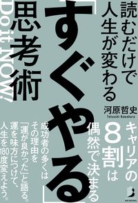 #TetsushiKawahara #The"DoItNow"MindsetThatWillChangeYourLifeJustByReadingIt
