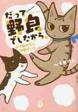 画像をギャラリービューアに読み込む, へうがけん / だって野良でしたから。ドブ板の下に子猫