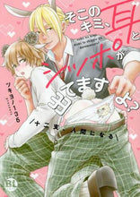 画像をギャラリービューアに読み込む, ツキヨノ136 / そこのキミ、耳とシッポが出てますよ?