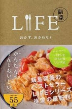画像をギャラリービューアに読み込む, #飯島奈美 #LIFE副菜おかず、おかわり!