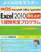 画像をギャラリービューアに読み込む, #富士通オフィス #MOSExcel2010総仕上げ1週間