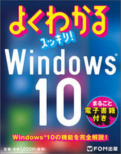画像をギャラリービューアに読み込む, #よくわかるスッキリ!Windows10 :9784865102369
