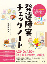 画像をギャラリービューアに読み込む, #発達障害チェックノート 自分が発達障害か :9784865137309