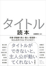 画像をギャラリービューアに読み込む, #タイトル読本 :9784865282450