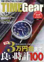 画像をギャラリービューアに読み込む, #TIME Gear 34 :9784865425512