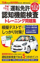 画像をギャラリービューアに読み込む, #交通タイムス社 #運転免許認知機能検査トレーニング問題集