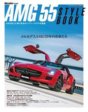 画像をギャラリービューアに読み込む, #AMG55 スタイルブック :9784865426496