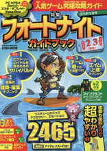 画像をギャラリービューアに読み込む, 英和出版社 / 人気ゲーム究極攻略ガイド