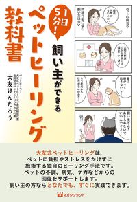 #KentaroOtomo #PetHealingTextbookForOwners