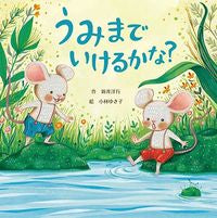 画像をギャラリービューアに読み込む, #うみまでいけるかな? :9784865491425