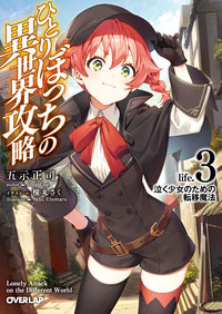 #ShoujiGoji #HitoribocchinoIsekaiKouryakulife.3