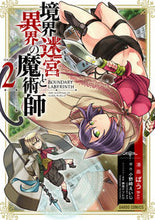 画像をギャラリービューアに読み込む, #ばう 漫画 #境界迷宮と異界の魔術師 2 : バウ : Boundary Labyrinth and Magician of Another World 2 : Bow : 9784865545159