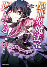 画像をギャラリービューアに読み込む, #COMTA 漫画 #異世界魔法は遅れてる! 5 : コムタCOMTA : Otherworld magic is lagging behind! 5 : COMTA : 9784865545661