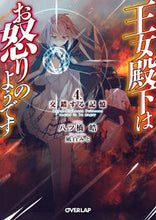 画像をギャラリービューアに読み込む, #八ツ橋皓 #王女殿下はお怒りのようです4