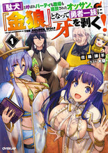 画像をギャラリービューアに読み込む, #佐藤 謙羊 著 #『駄犬』と呼ばれパーティも職場も追放 1 サトウケンヨウ :9784865546637