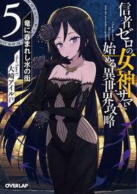 #OsakiAile #StartingAnotherWorldCaptureWithZeroBelieversGoddess5