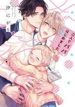 画像をギャラリービューアに読み込む, #二人でパパはじめました : We started being dads together. : 9784865547566
