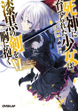 Load image into Gallery viewer, #彩峰 舞人 著 #死神に育てられた少女は漆黒の剣を胸に 6 アヤミネマイト :9784865548907