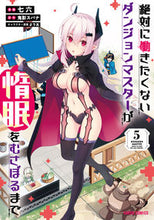 画像をギャラリービューアに読み込む, #絶対に働きたくないダンジョンマスター 5 :9784865548969