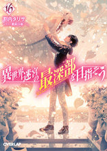 画像をギャラリービューアに読み込む, #割内 タリサ 著 #異世界迷宮の最深部を目指そう 16 ワリナイタリサ :9784865549799