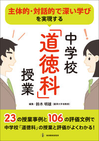 #AkioSuzukiCollection #JuniorHighSchoolMoralityClasses