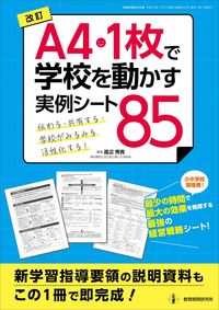 #Hideki Watanabe Collection #Revised Edition: Real-world examples of forms to get your school moving (A4, single sheet)