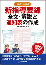 画像をギャラリービューアに読み込む, #新指導要録全文・解説と通知表の作成 :9784865607567