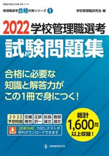 画像をギャラリービューアに読み込む, #’22 学校管理職選考 試験問題集 :9784865607840