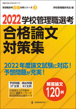 画像をギャラリービューアに読み込む, #’22 学校管理職選考 合格論文対策集 :9784865607864