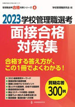 画像をギャラリービューアに読み込む, #学校管理職研究会 #’23学校管理職選考面接合格対策集