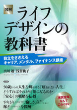 画像をギャラリービューアに読み込む, #図解 ライフデザインの教科書 :9784865652048