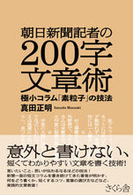 画像をギャラリービューアに読み込む, #真田正明 #朝日新聞記者の200字文章術