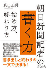画像をギャラリービューアに読み込む, #真田正明 #朝日新聞記者の書く力