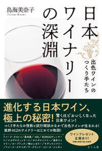 画像をギャラリービューアに読み込む, #日本ワイナリーの深淵 :9784865813661