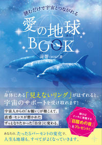 #Kaikyo #AinoChikyuBOOK