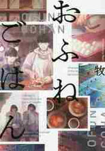 画像をギャラリービューアに読み込む, #おふねごはん :9784865896589