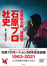 画像をギャラリービューアに読み込む, #石原裕次郎・渡哲也 石原プロ社史 :9784865901115