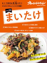 #おトク素材は元気のモト 2 まいたけ | Great value material is Genki no Moto 2 Maitake :9784865933918