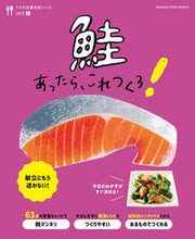 画像をギャラリービューアに読み込む, #オレンジページ #鮭あったら、これつくろ!