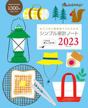 画像をギャラリービューアに読み込む, #オレンジページ #’23シンプル家計ノート