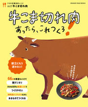 画像をギャラリービューアに読み込む, #オレンジページ #牛こま切れ肉あったらこれつくろ
