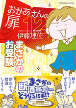 画像をギャラリービューアに読み込む, #伊藤理佐 #おかあさんの扉12
