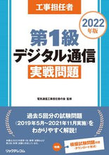 画像をギャラリービューアに読み込む, #電気通信工事担任者の #’22第1級デジタル通信実戦問題