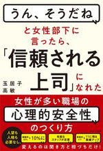 画像をギャラリービューアに読み込む, #玉居子 高敏 著 #「うん、そうだね」と女性部下に言ったら、 タマイゴタカトシ :9784866213484