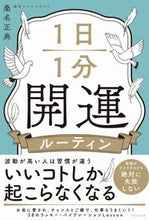 画像をギャラリービューアに読み込む, #1日1分開運ルーティン :9784866213590