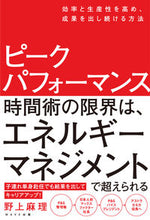 画像をギャラリービューアに読み込む, #野上 麻理 著 #ピークパフォーマンス ノガミマリ :9784866213743