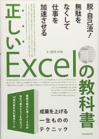 #DaichiTazawa #TheRightExcelTextbook