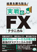 画像をギャラリービューアに読み込む, #スタンダーズ #結果を勝ち取る!実戦のFXテクニカル
