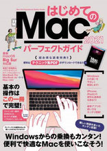 Load image into Gallery viewer, スタンダーズ / ’21はじめてのMacパーフェクトガイ